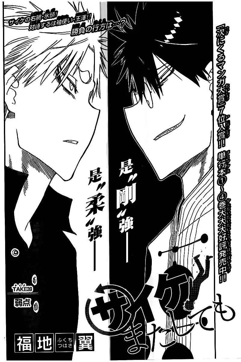 第39话 第2页