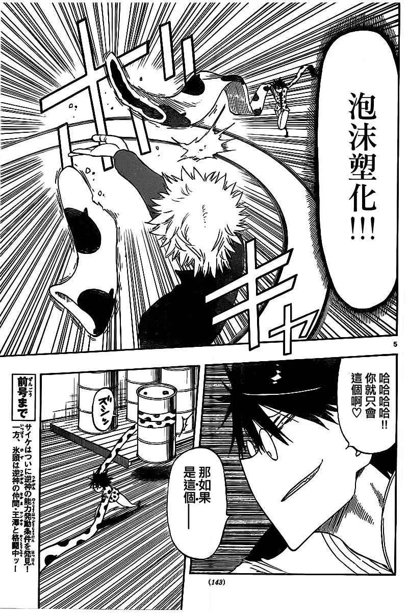 第39话 第5页