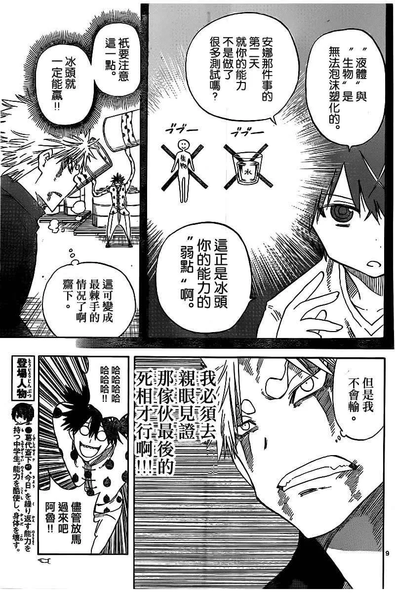 第39话 第9页