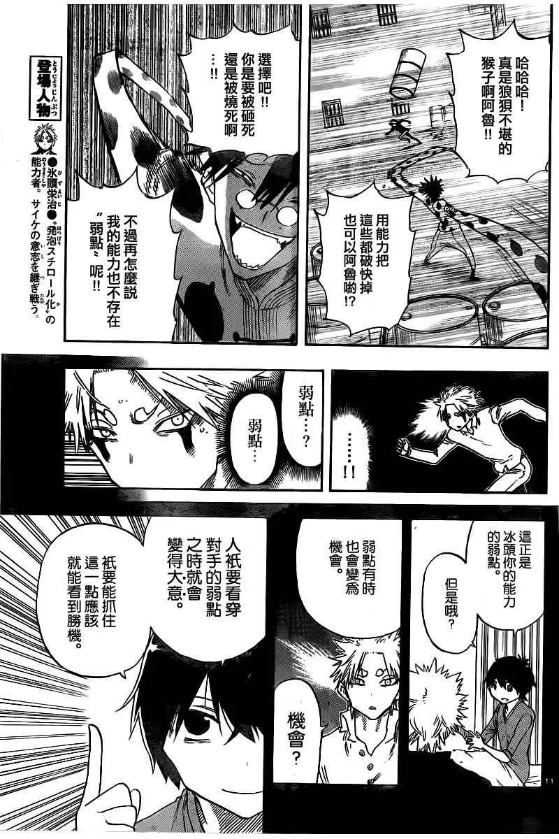 第39话 第11页