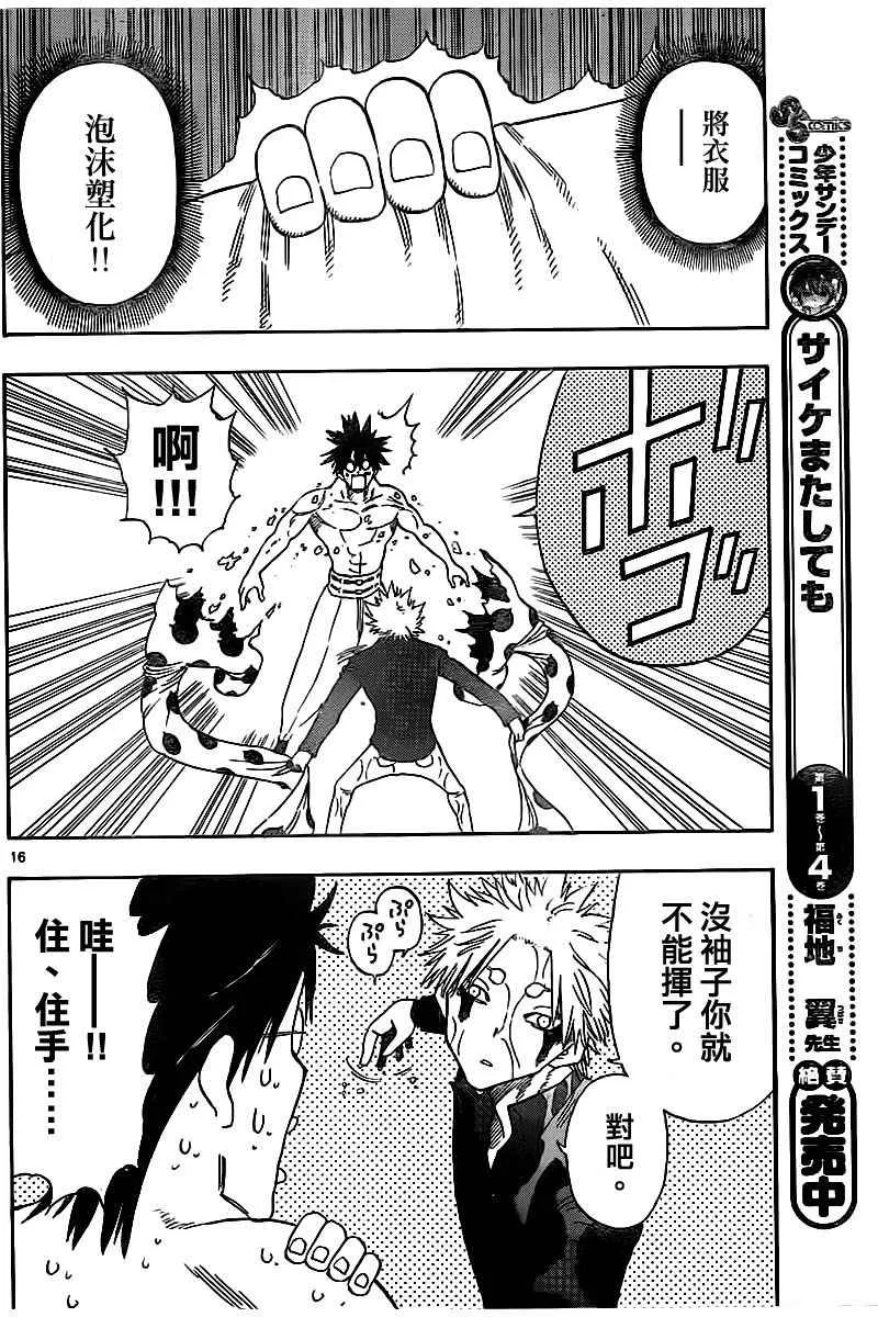 第39话 第16页