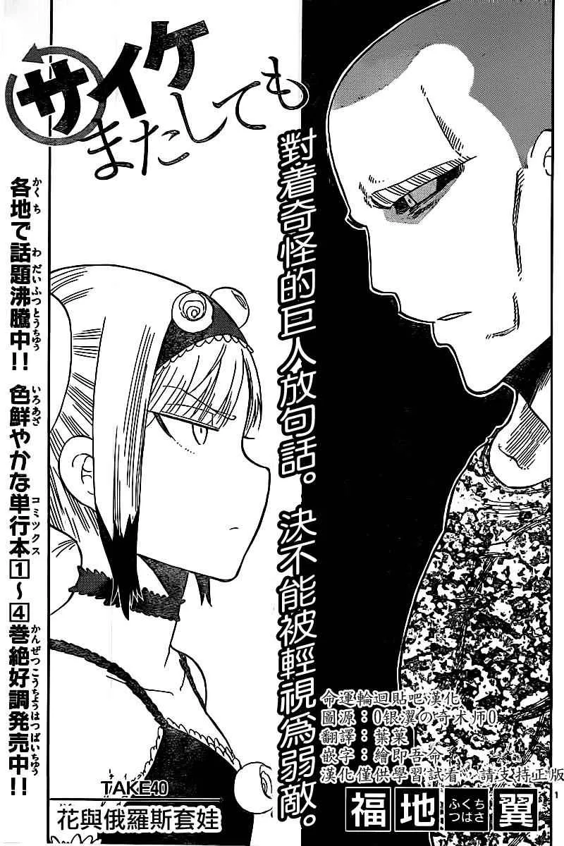 第40话 第1页