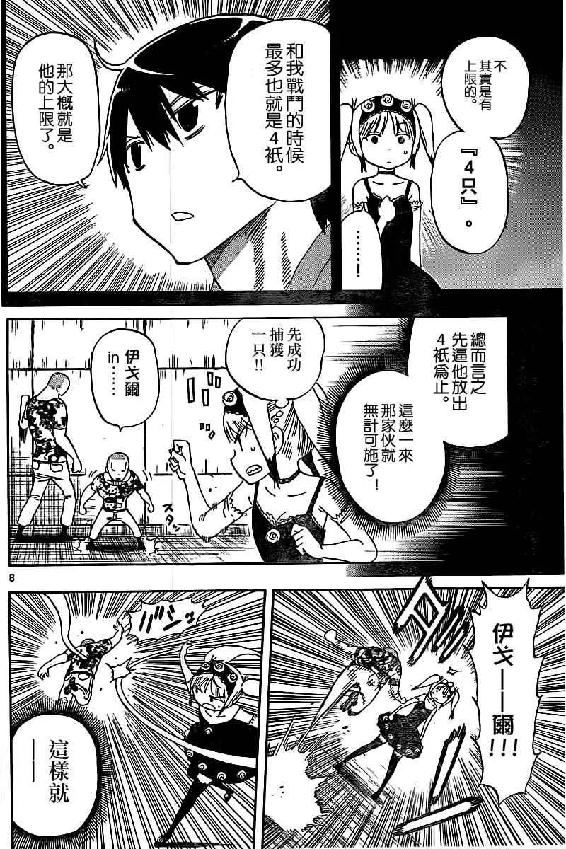 第40话 第8页