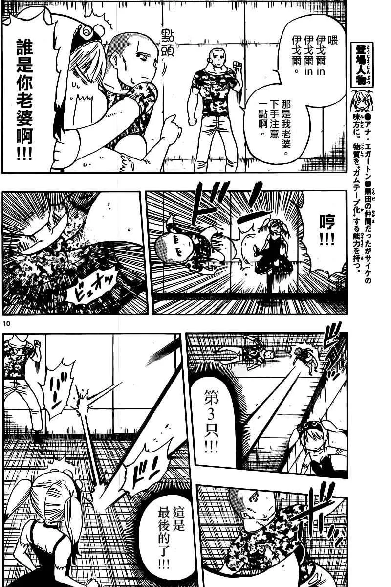 第40话 第10页
