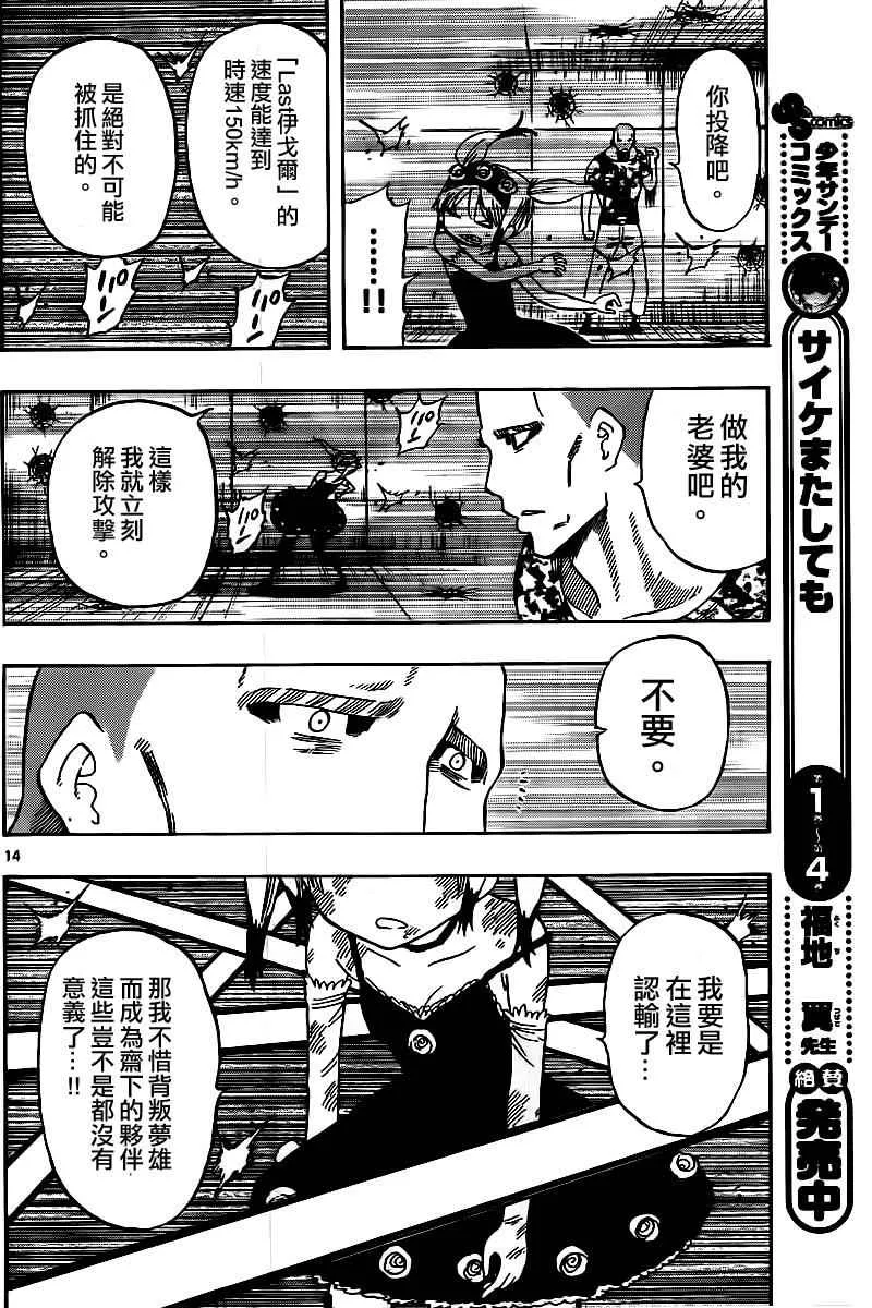 第40话 第14页