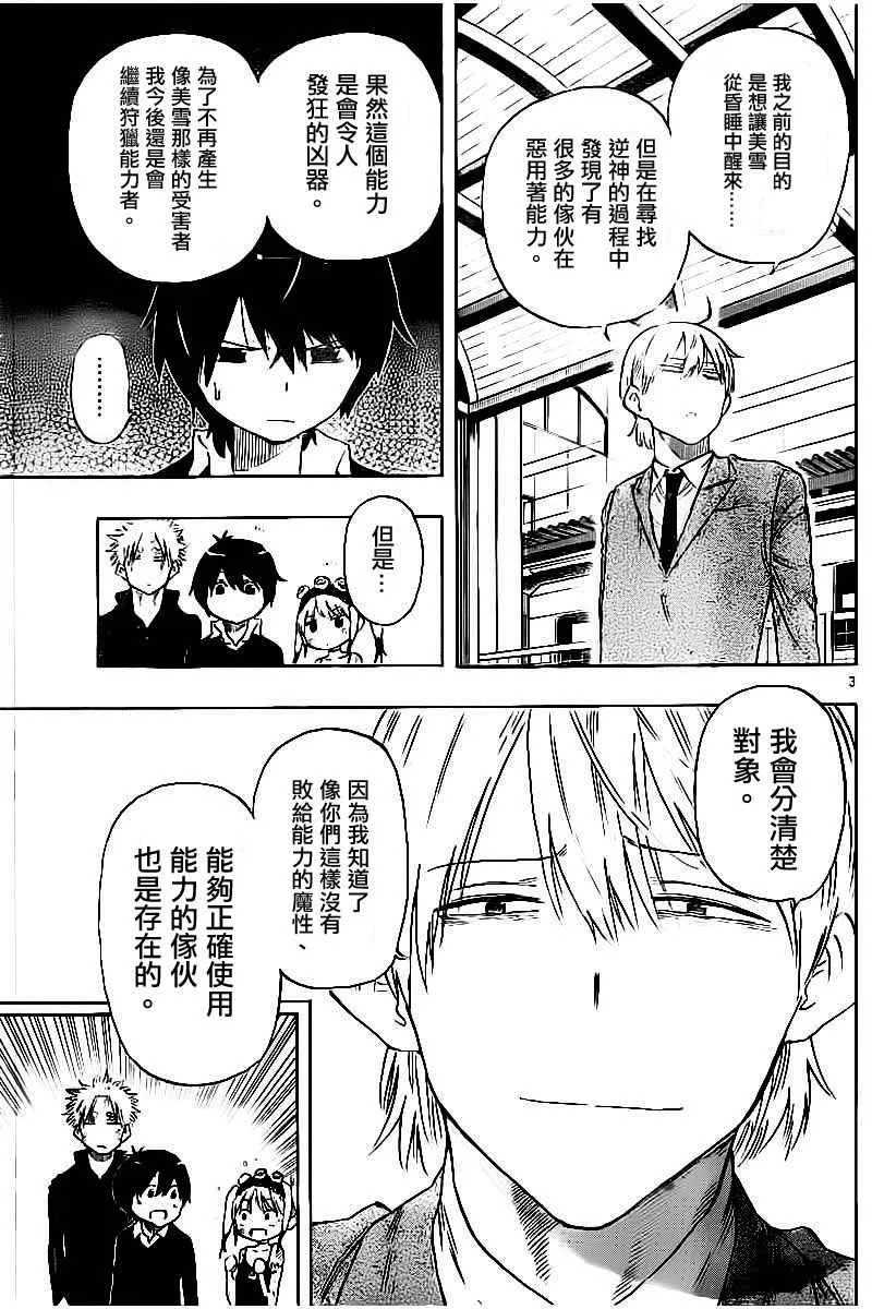 第42话 第3页