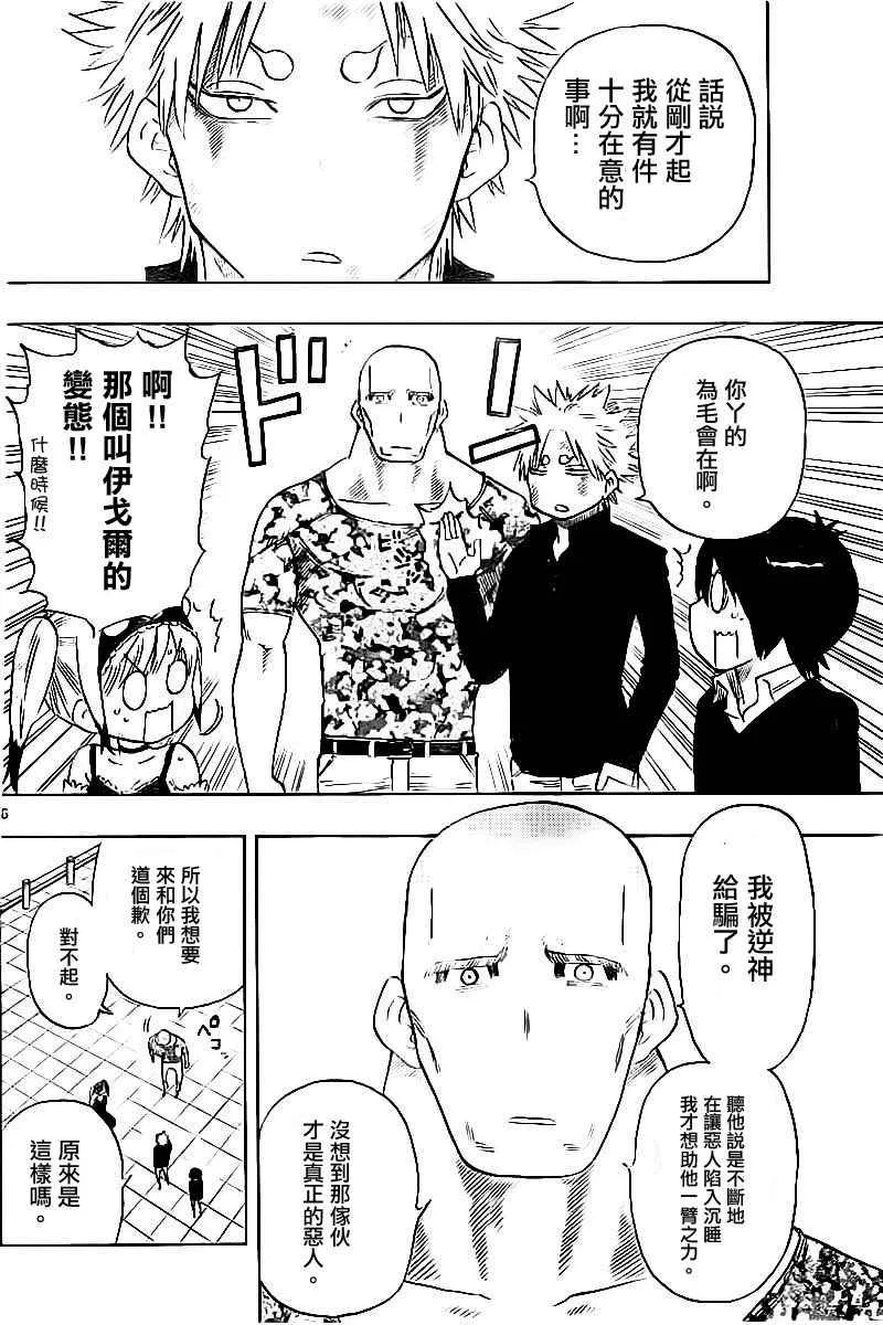 第42话 第6页