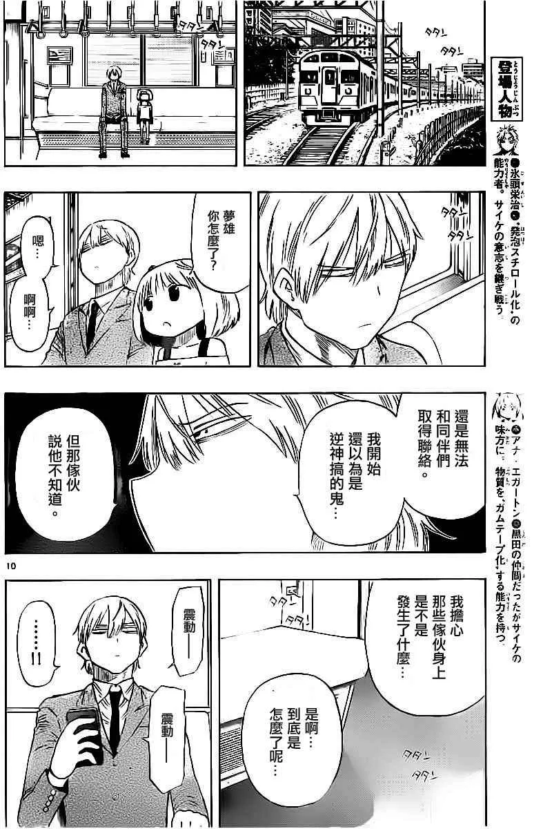 第42话 第10页