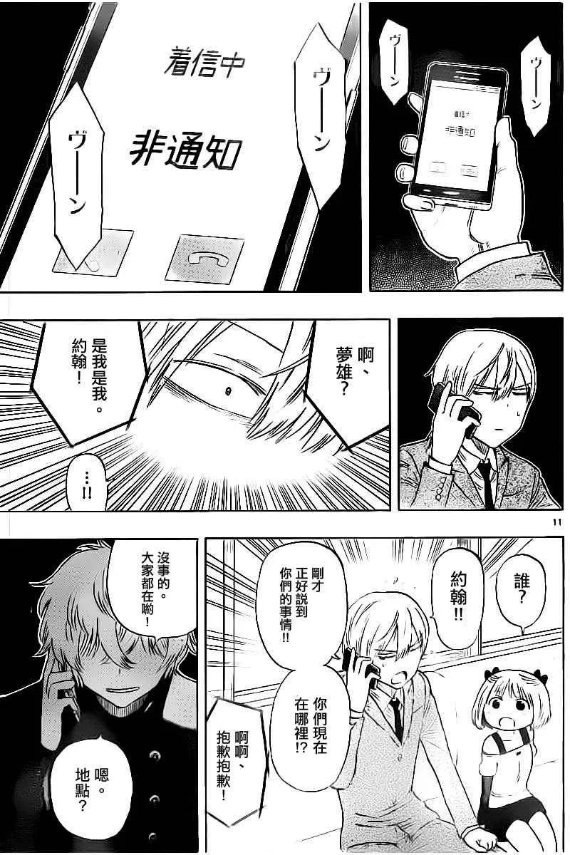 第42话 第11页