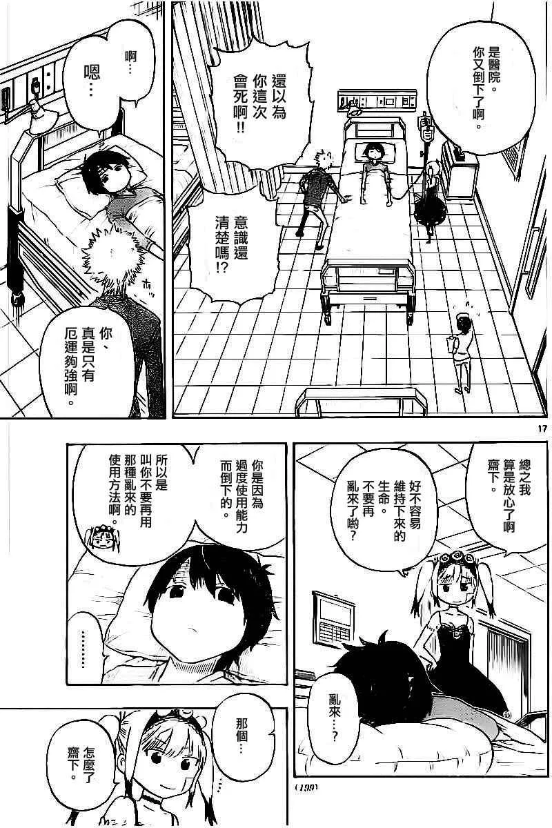 第42话 第17页