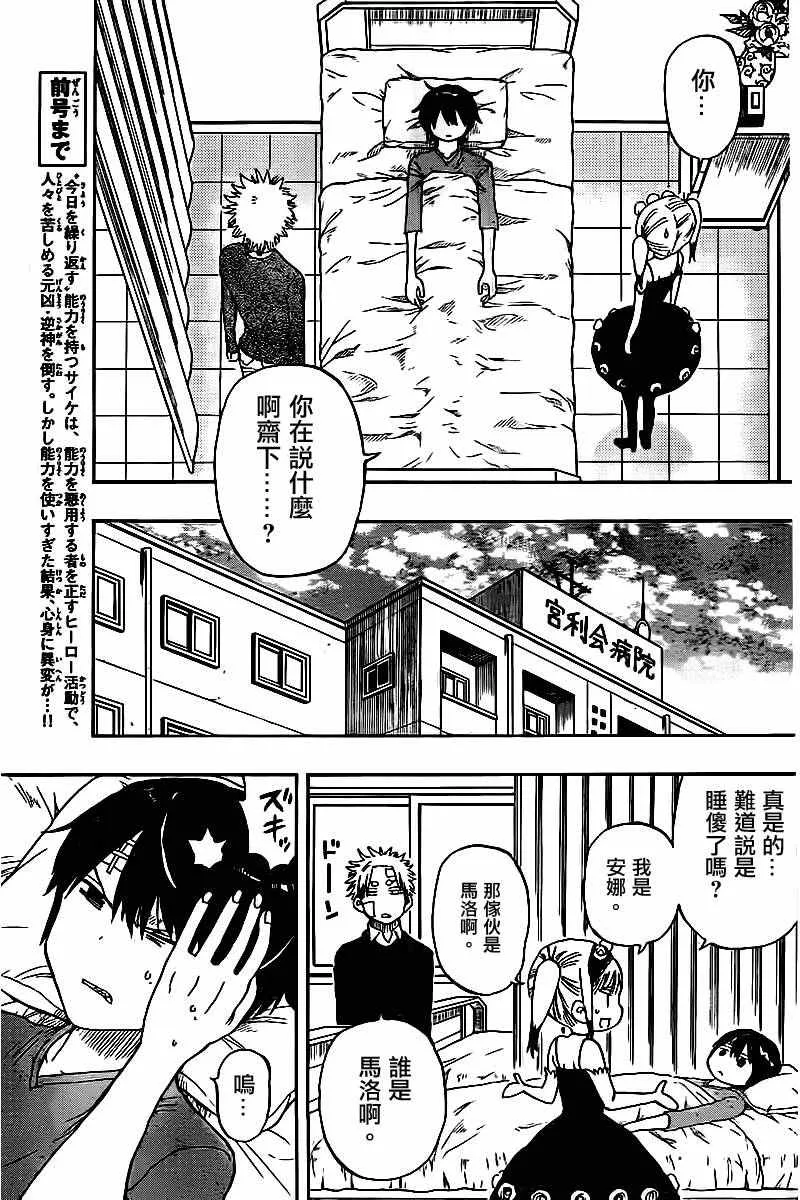 第43话 第3页