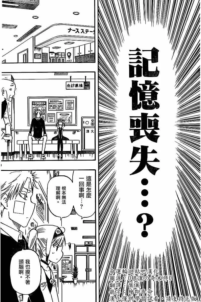 第43话 第8页