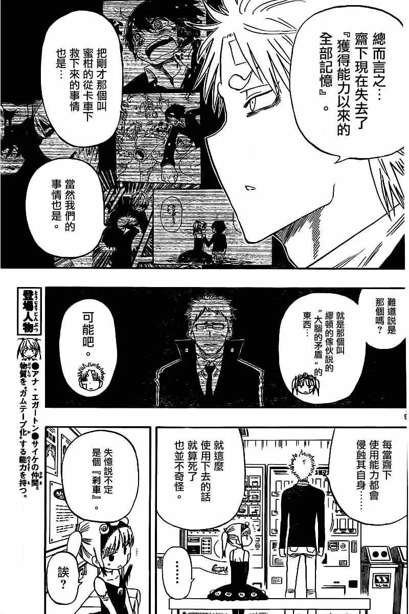 第43话 第9页