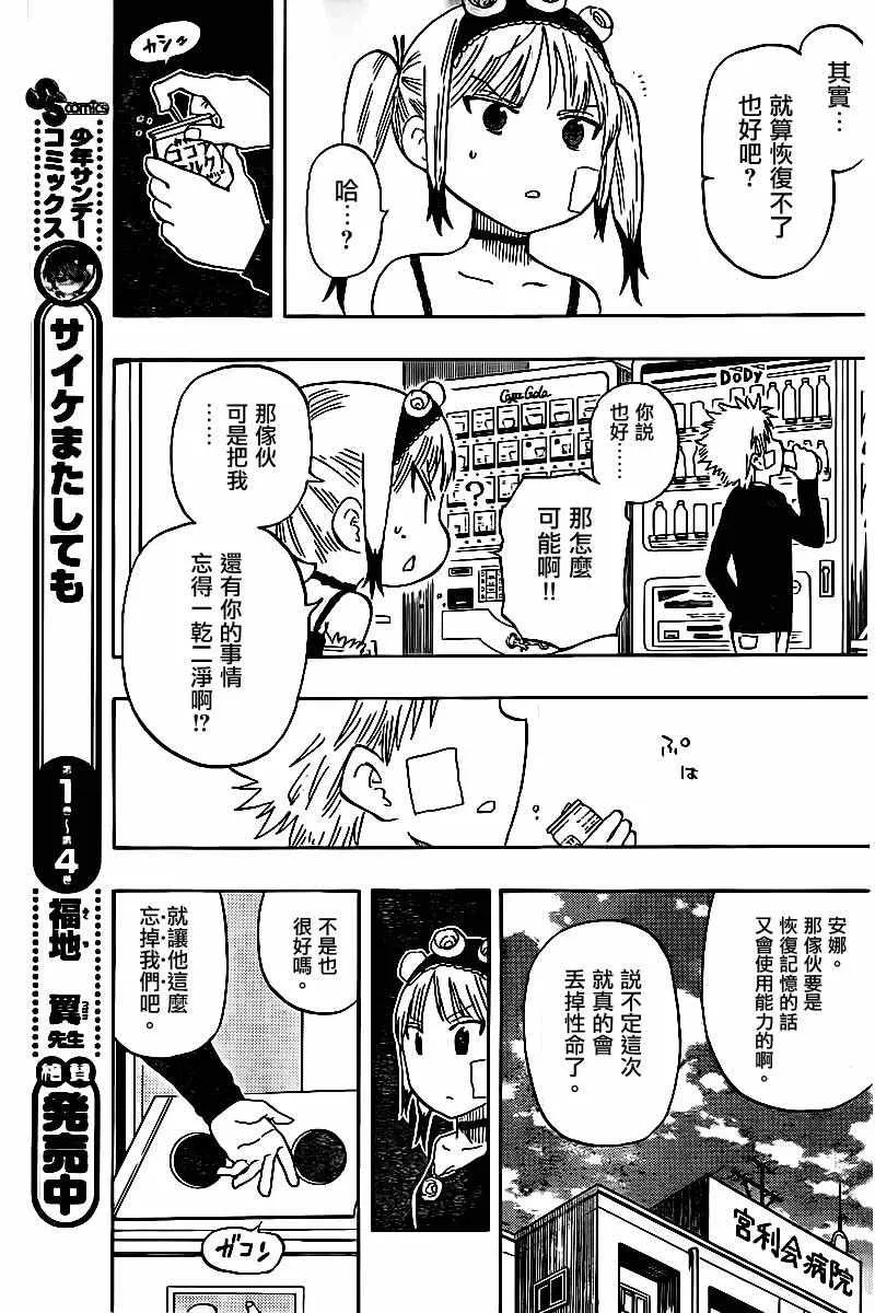第43话 第11页