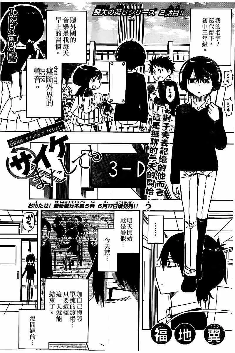 第44话 第1页