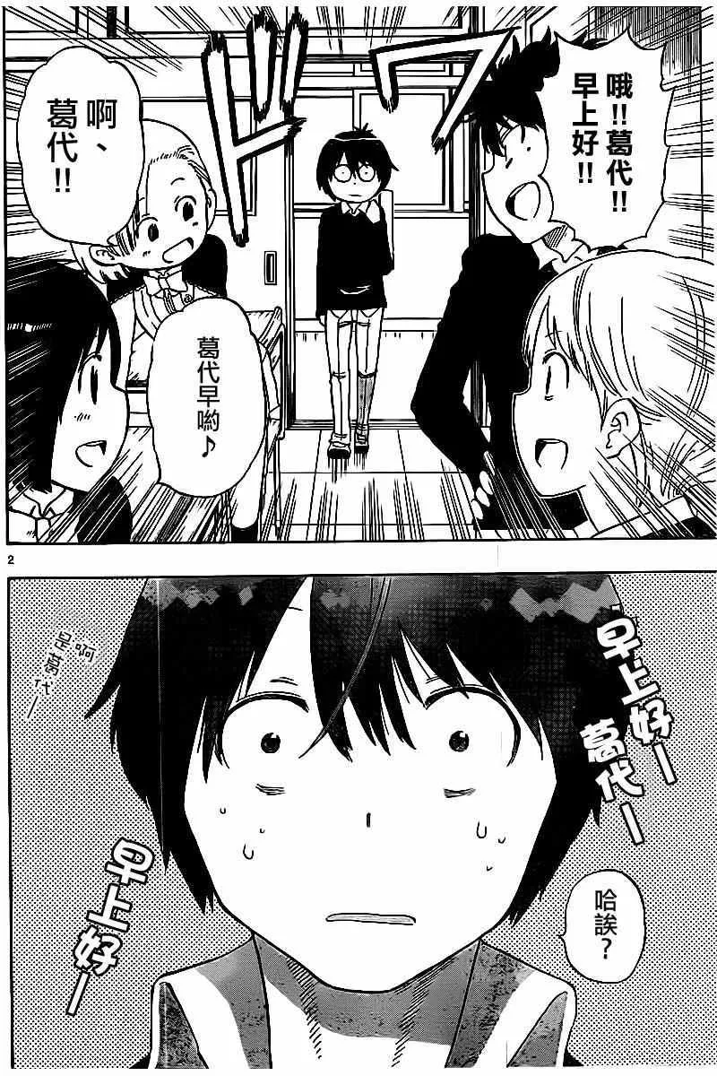 第44话 第2页
