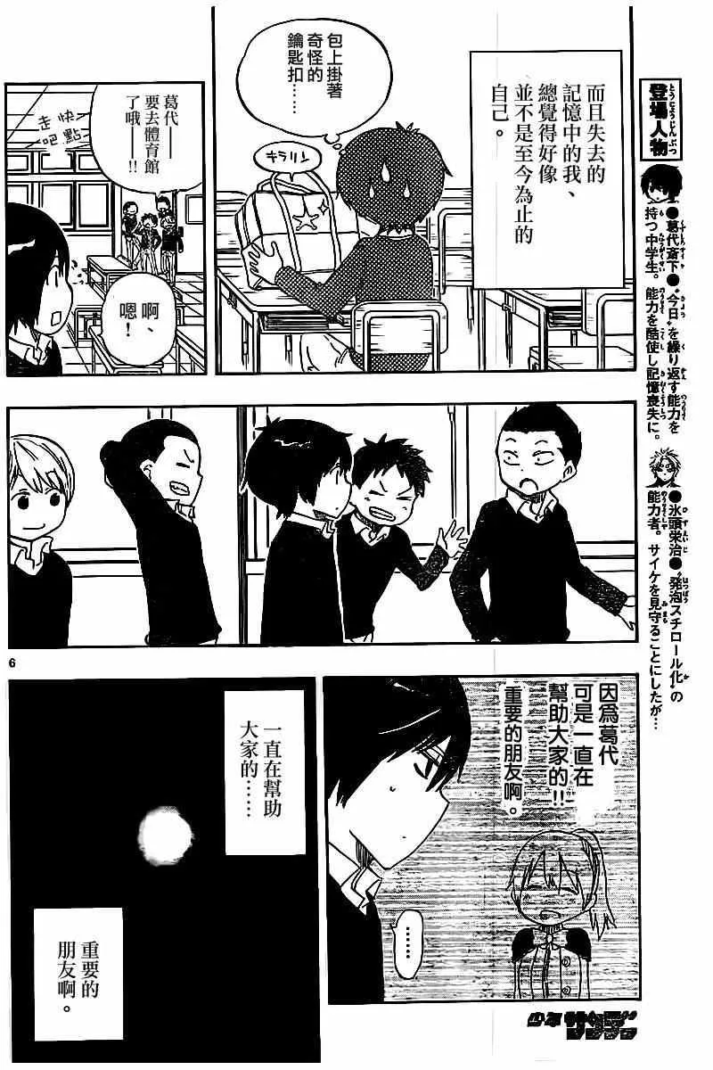 第44话 第6页