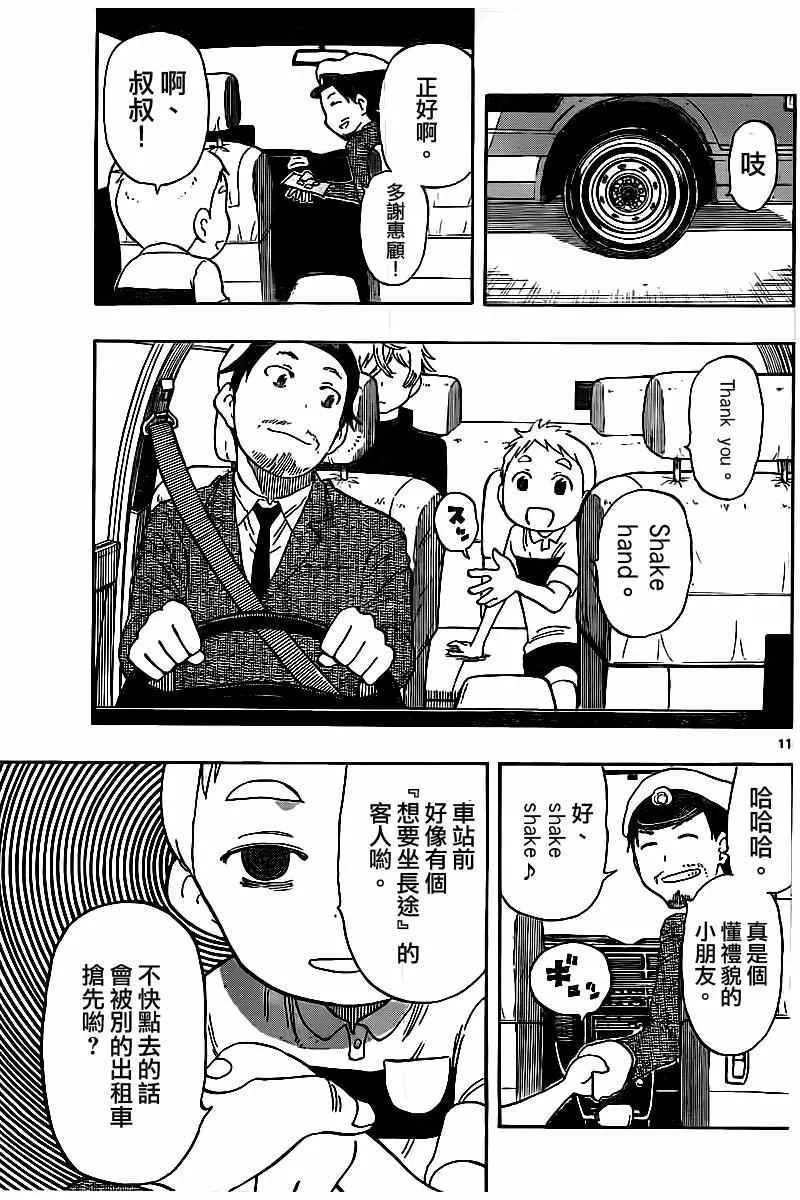 第44话 第11页
