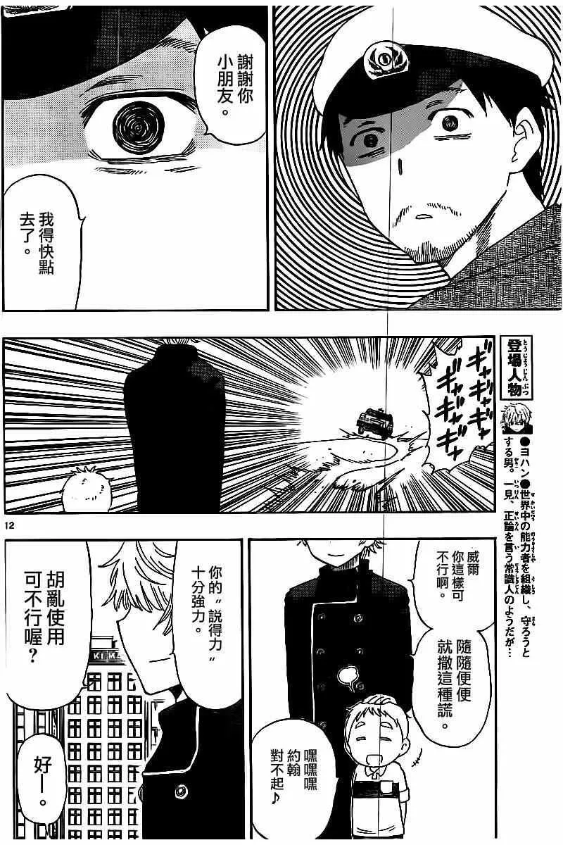 第44话 第12页