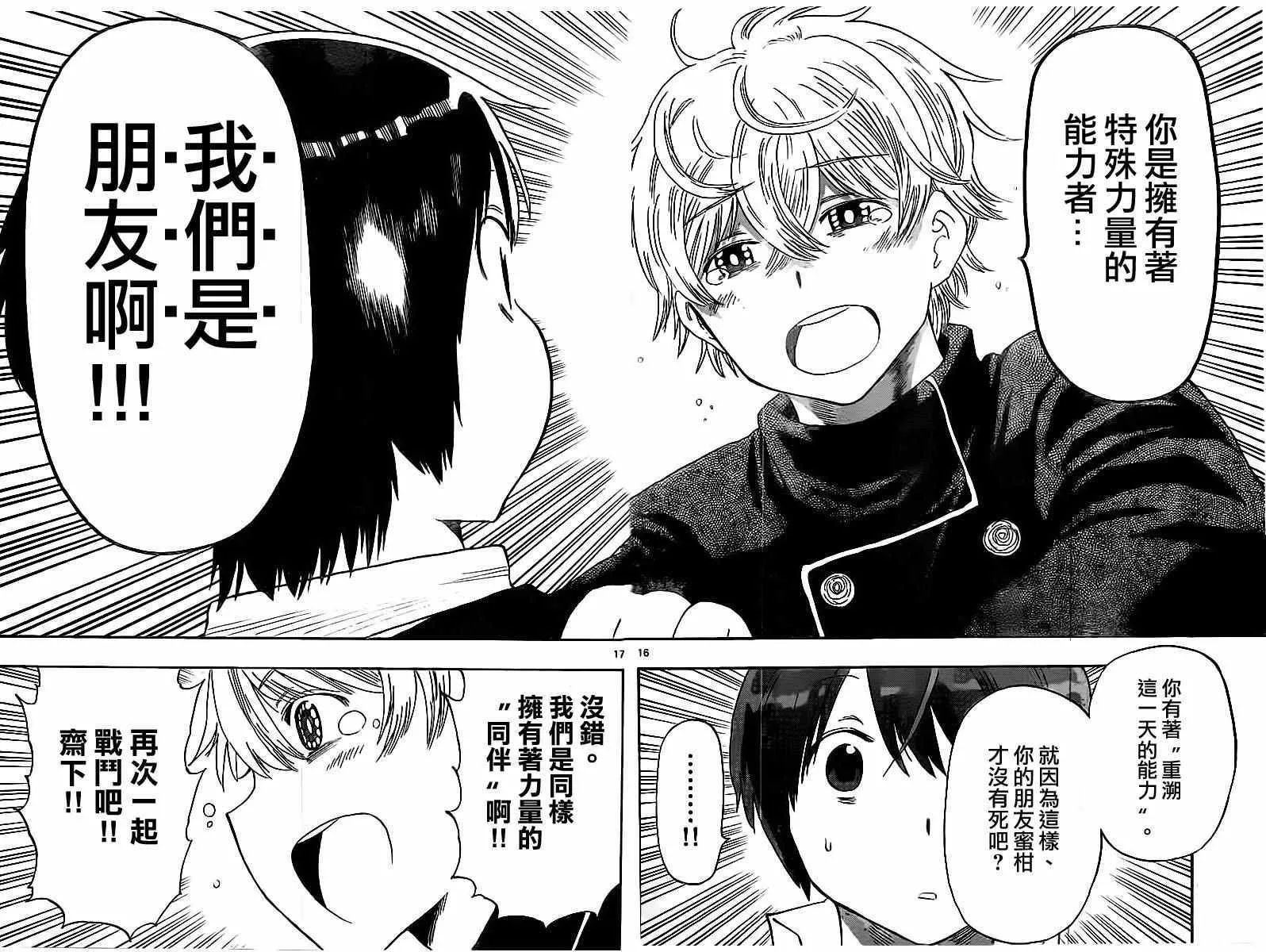 第44话 第16页