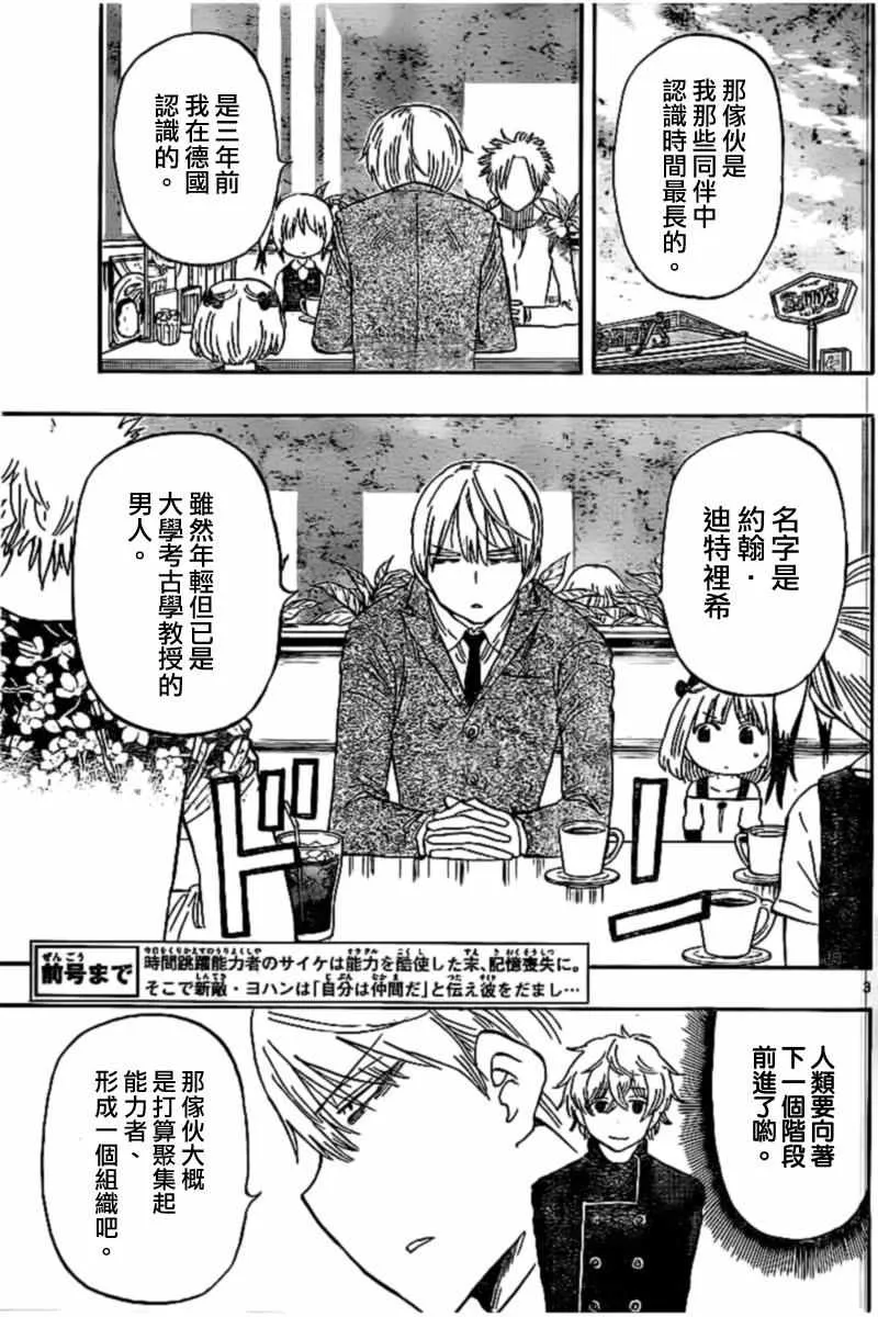 第45话 第3页
