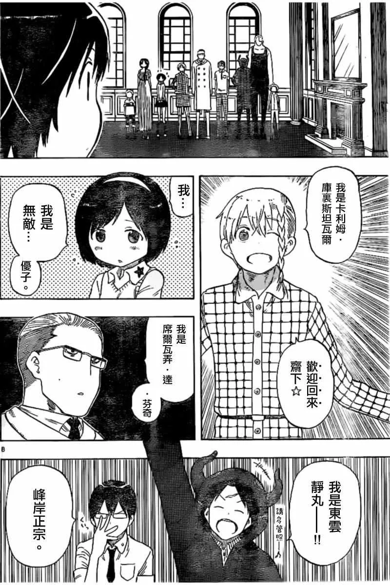 第45话 第8页
