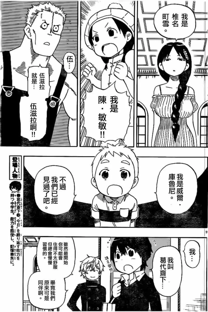 第45话 第9页