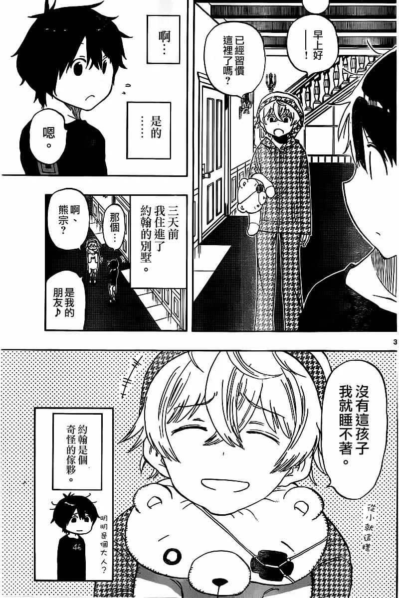第46话 第3页