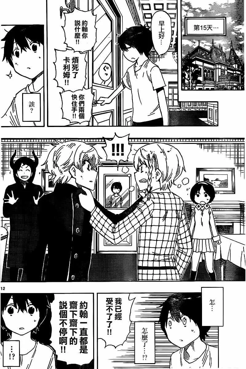 第46话 第12页