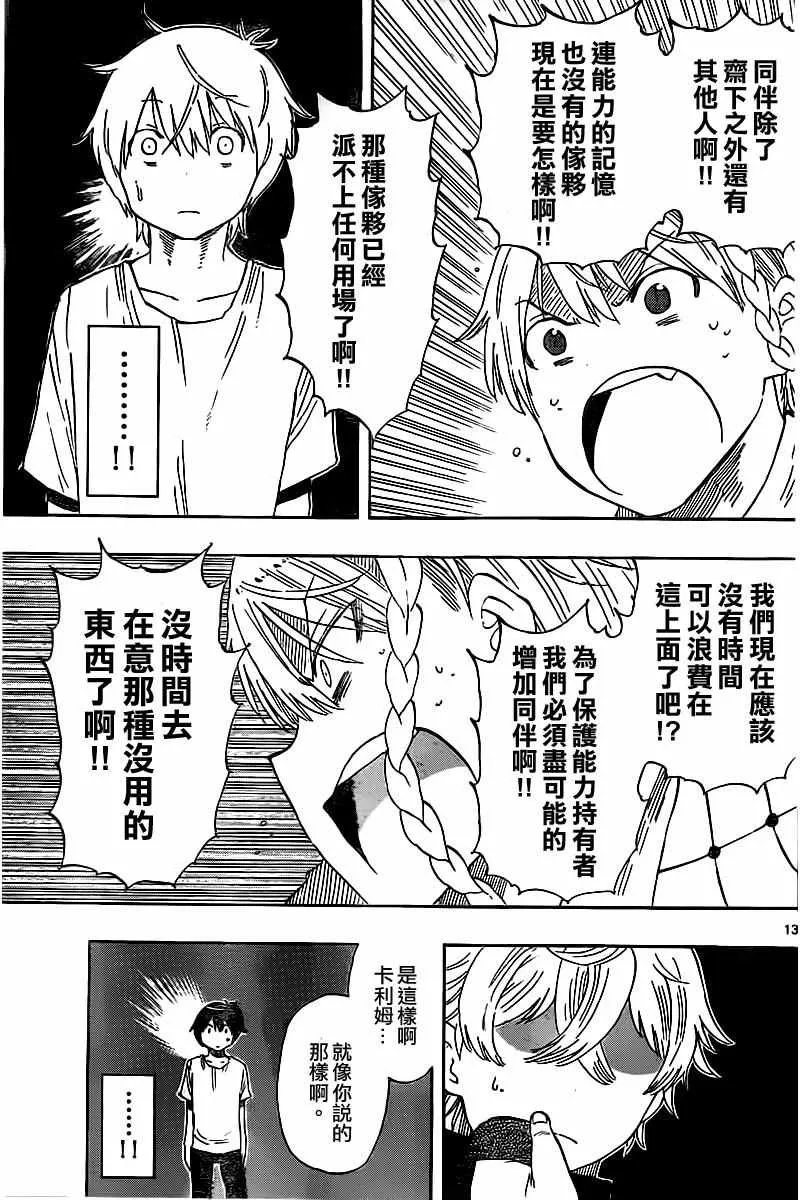 第46话 第13页