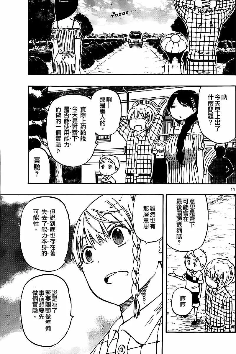 第47话 第11页