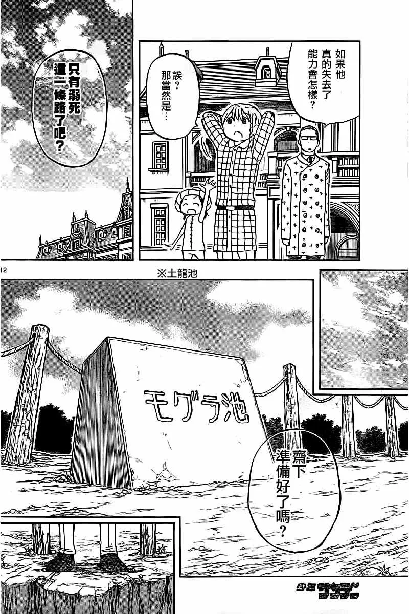 第47话 第12页