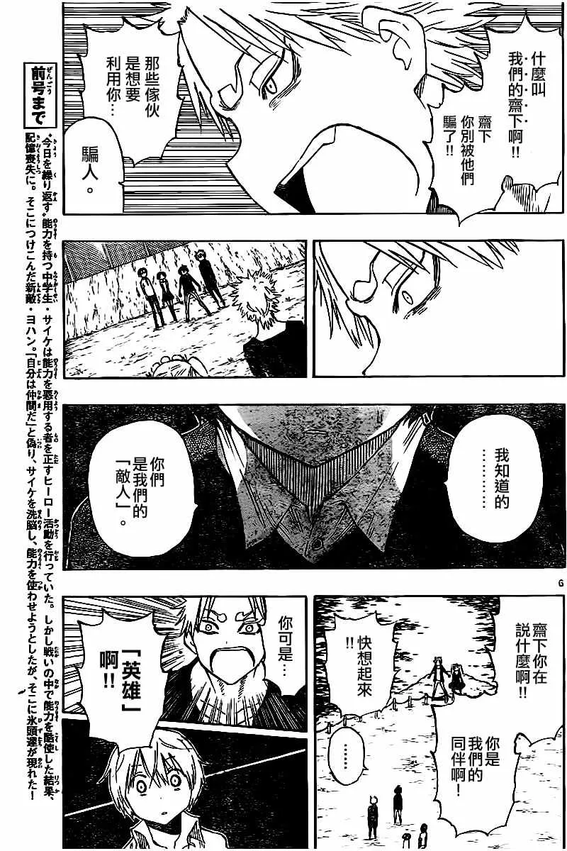 第48话 第6页