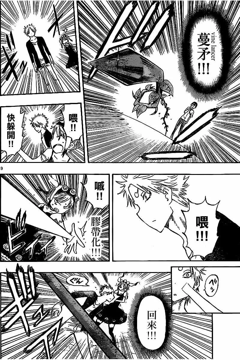 第48话 第9页