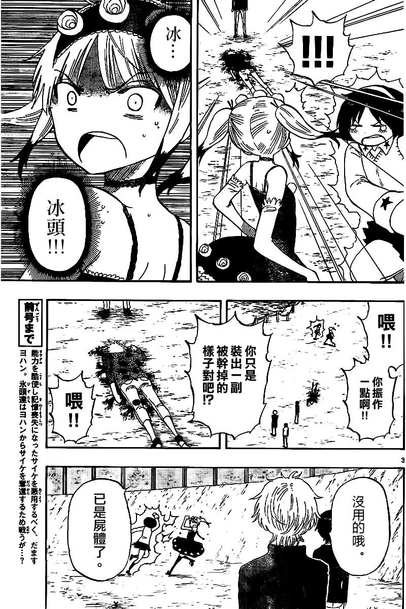 第49话 第3页