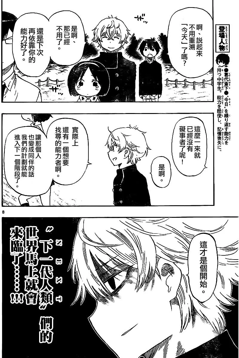 第49话 第8页