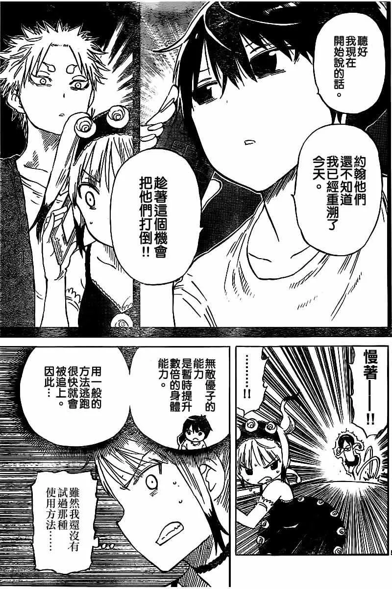 第50话 第5页