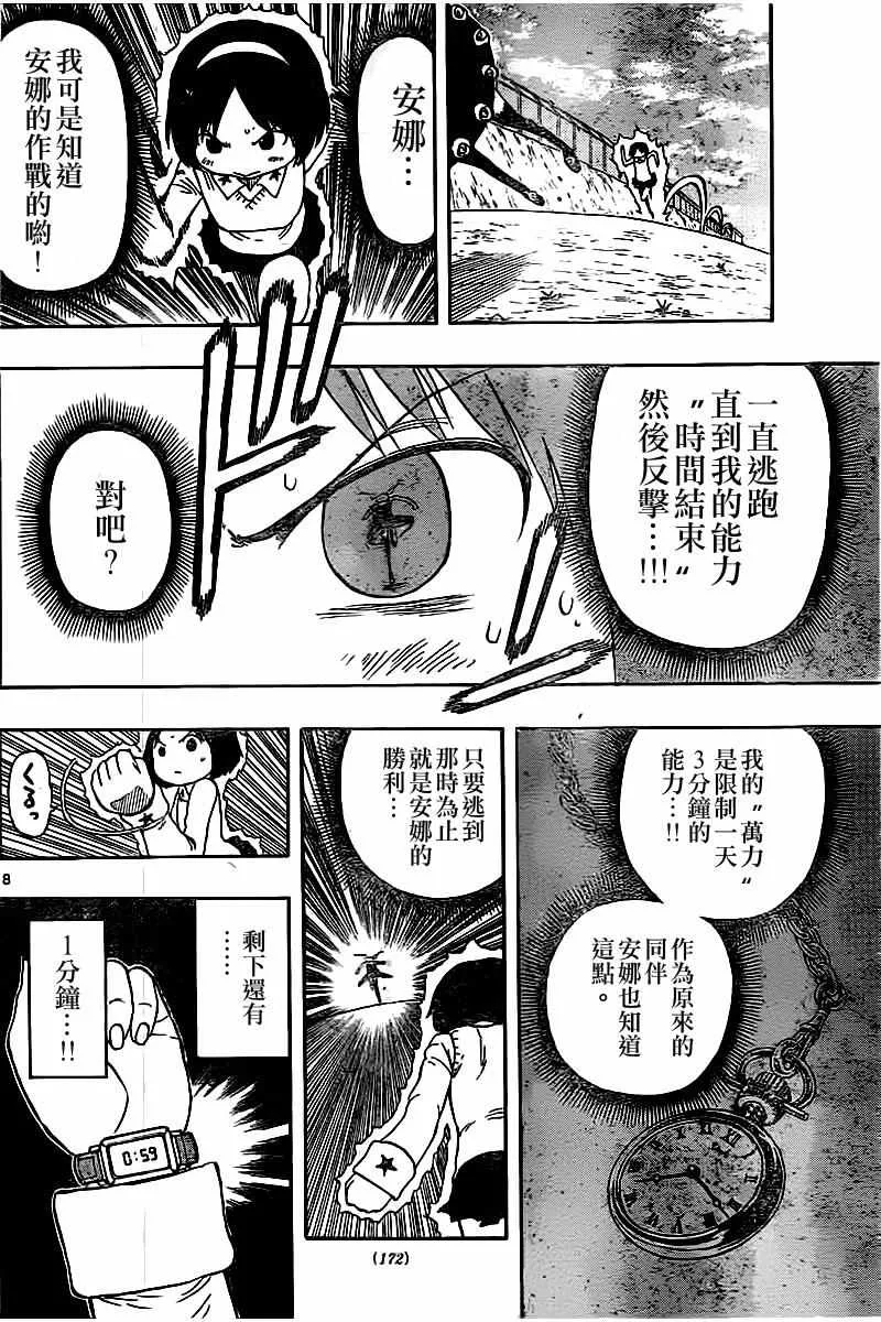 第50话 第8页