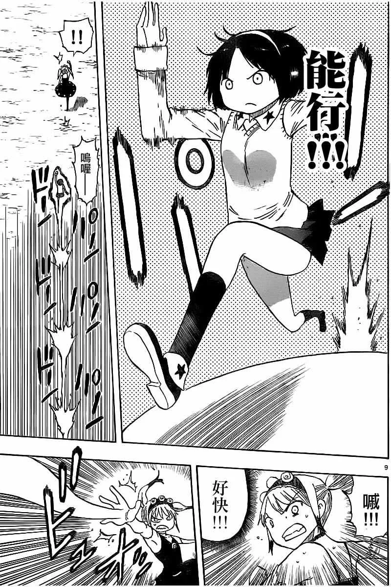 第50话 第9页