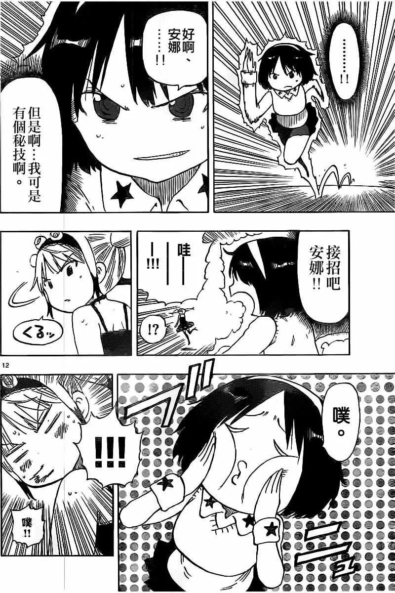 第50话 第12页