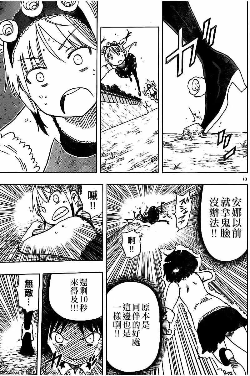 第50话 第13页