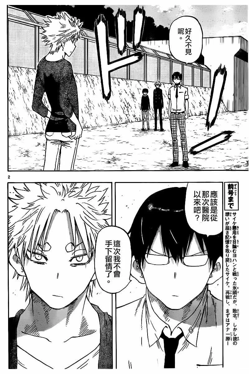 第51话 第2页