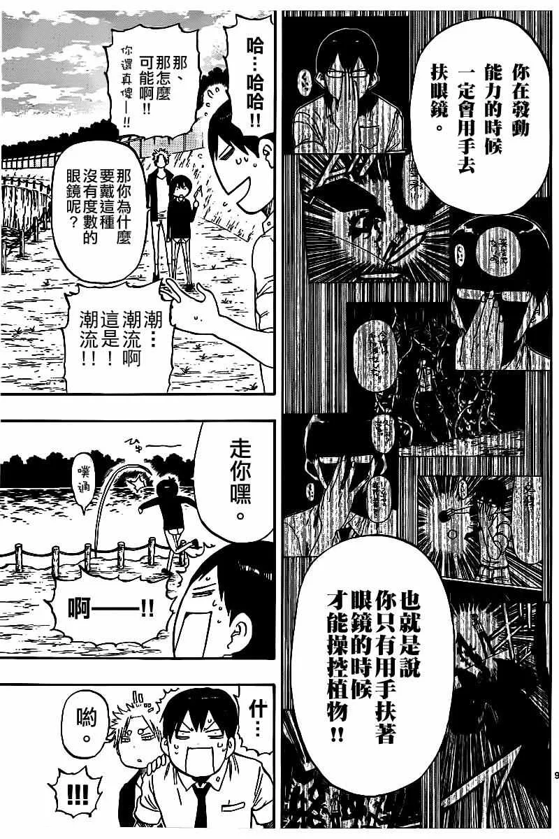 第51话 第9页