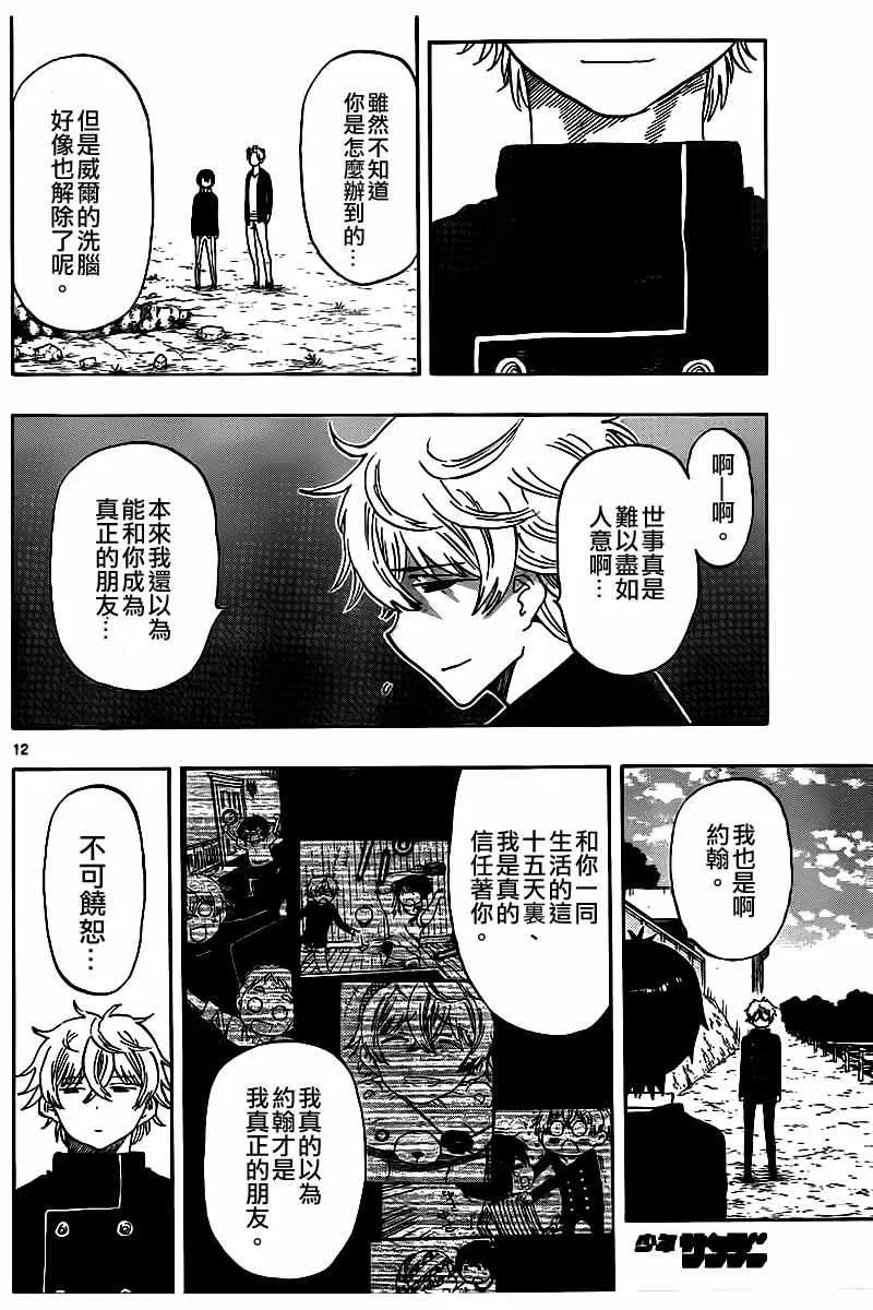 第51话 第12页