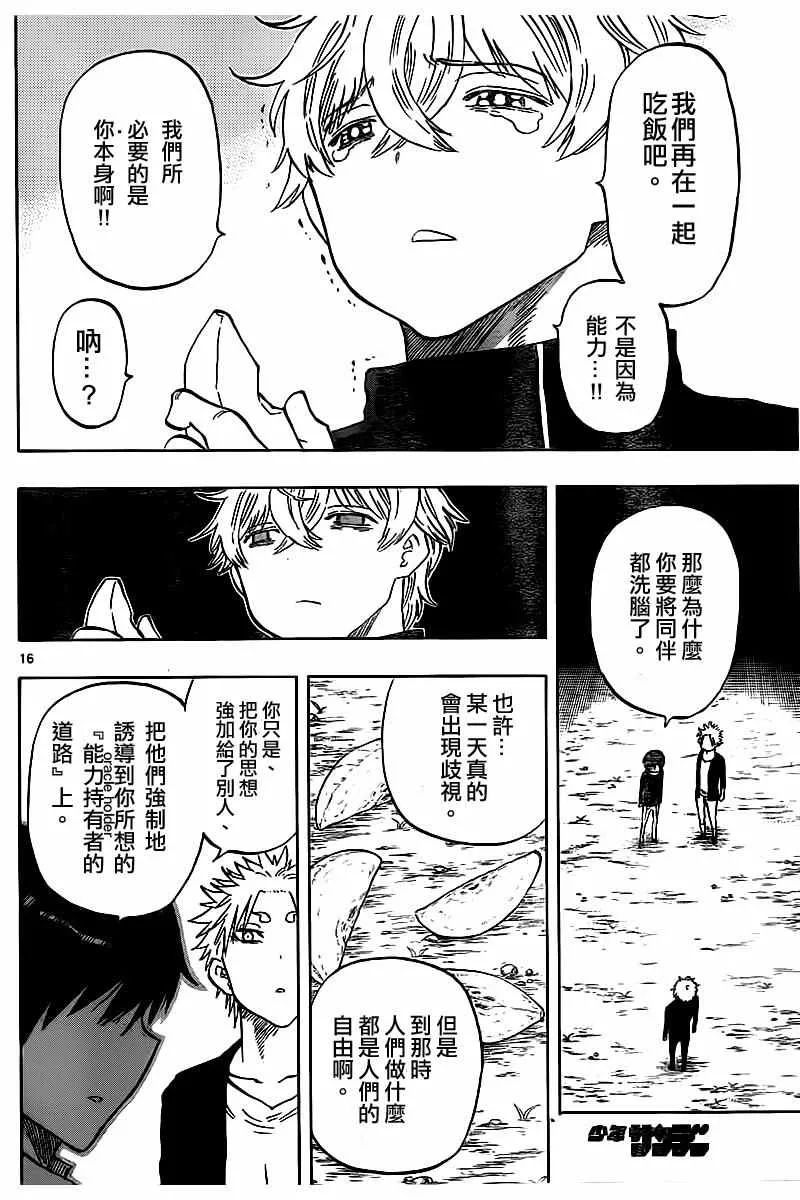 第51话 第16页
