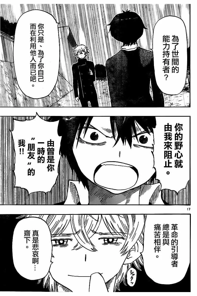 第51话 第17页