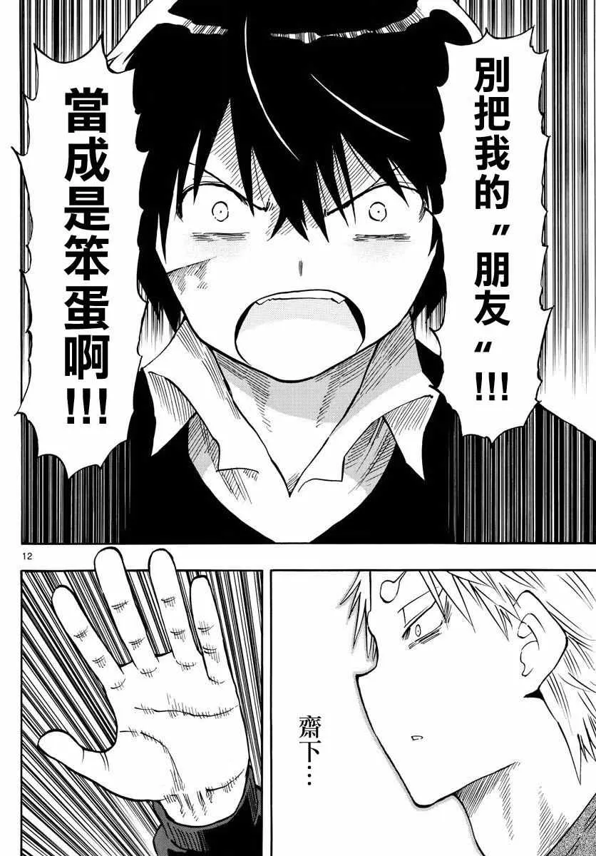 第52话 第12页