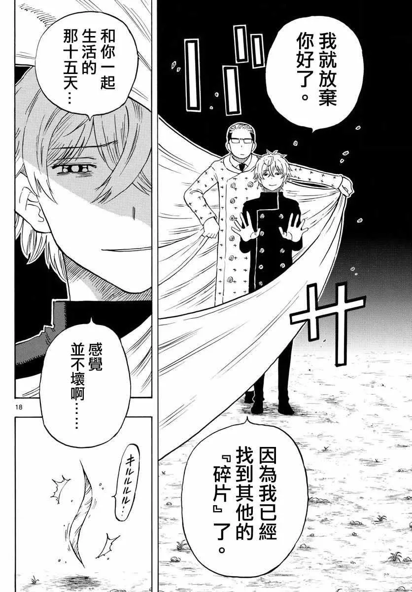 第52话 第18页
