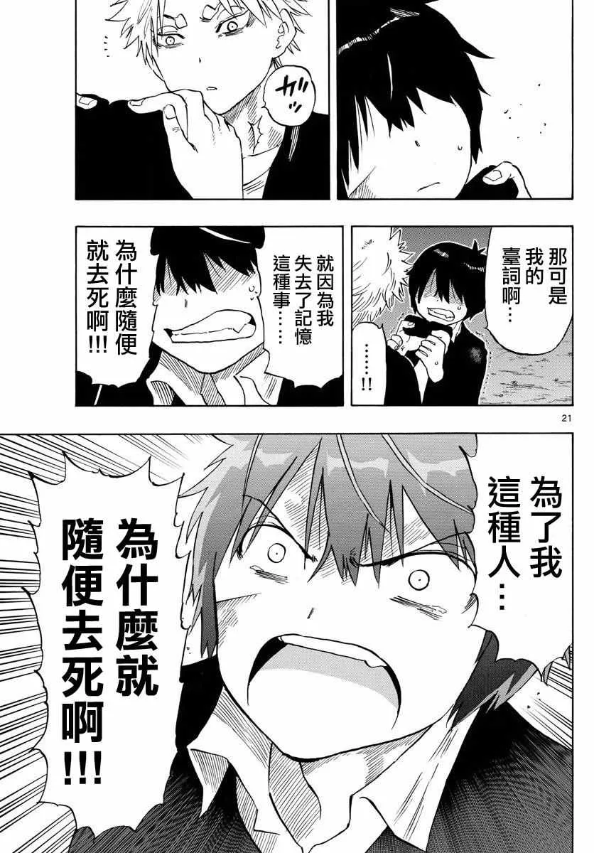 第52话 第21页