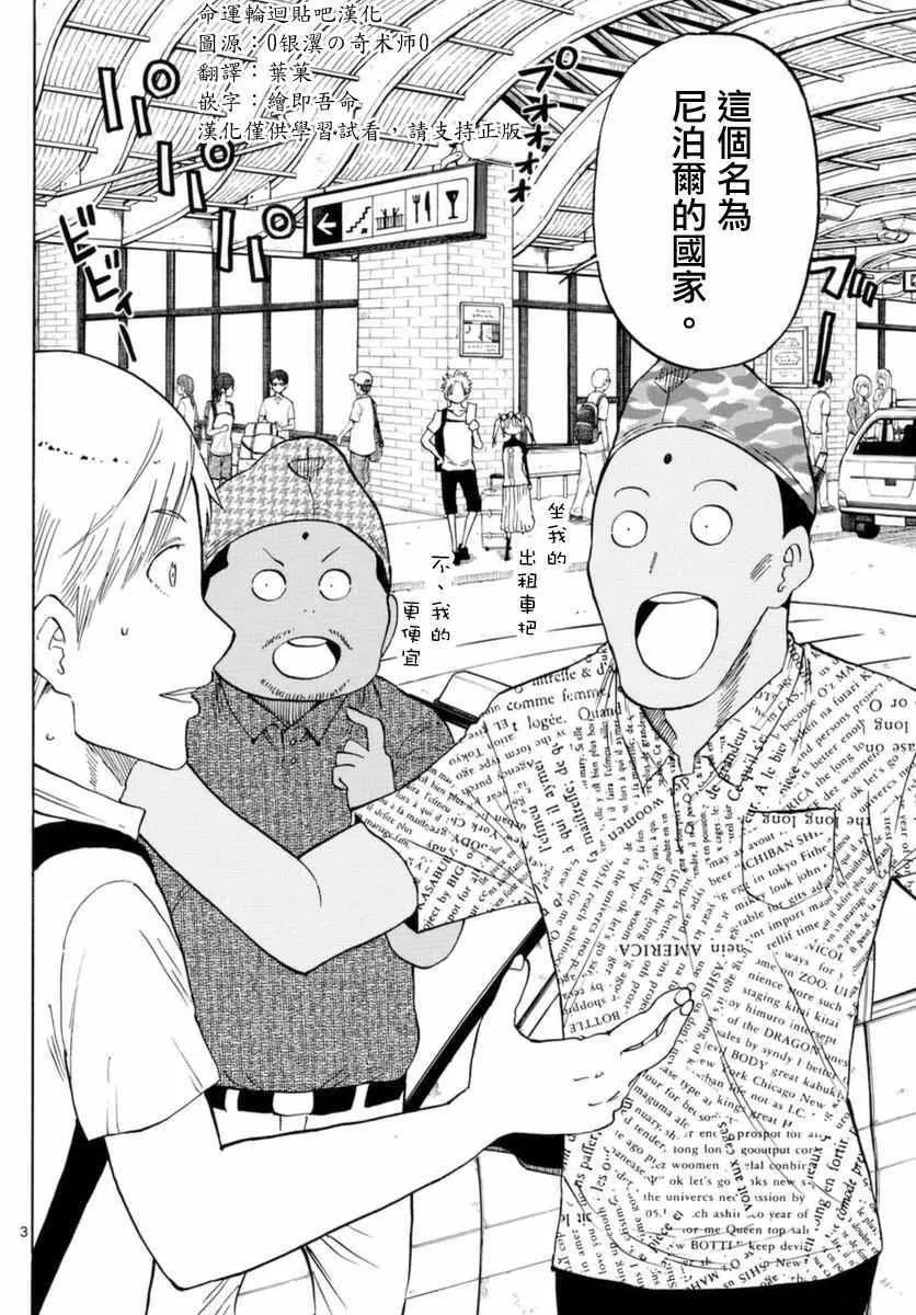 第53话 第3页